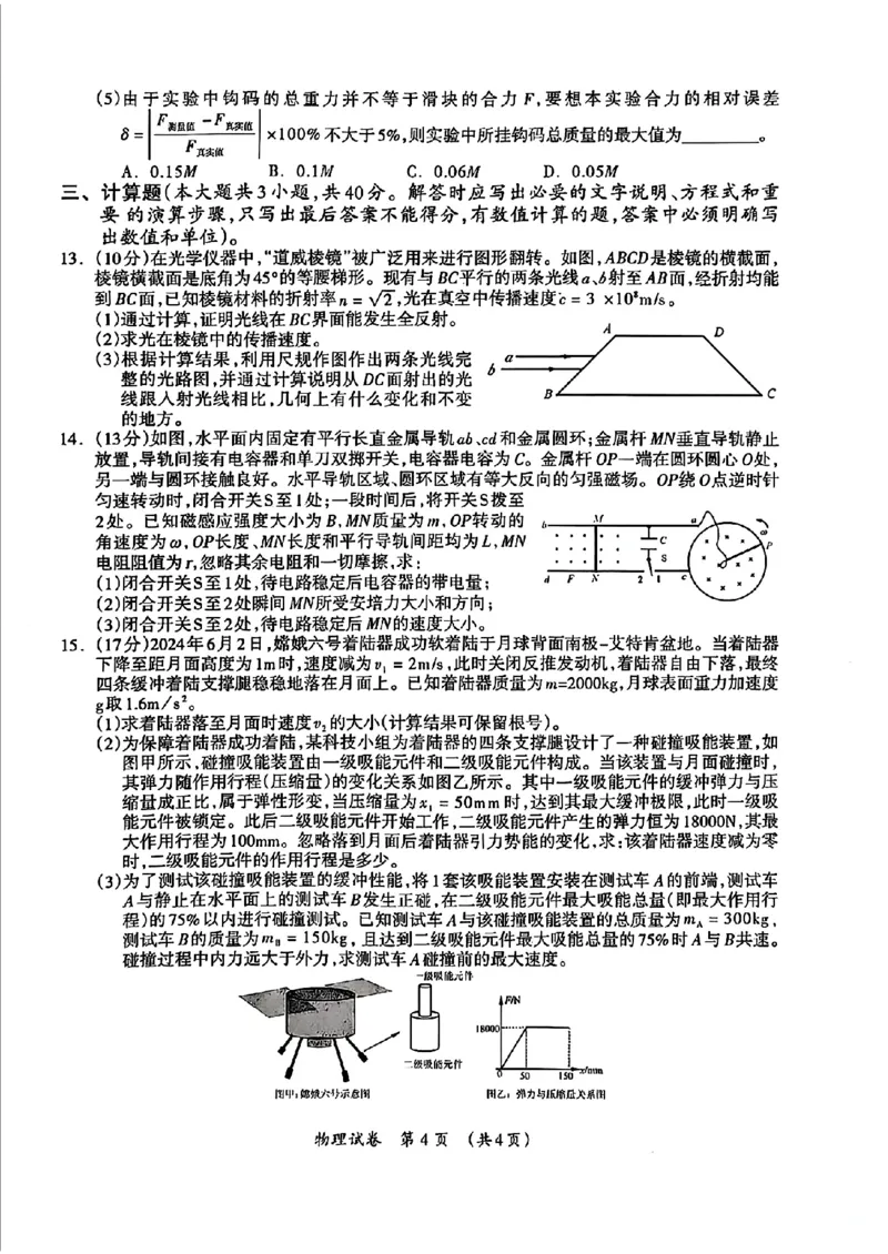 广西壮族自治区2025年3月高三毕业班第二次高考适应性测试物理+答案_2025年3月_250308广西壮族自治区2025年3月高三毕业班第二次高考适应性测试（全科）