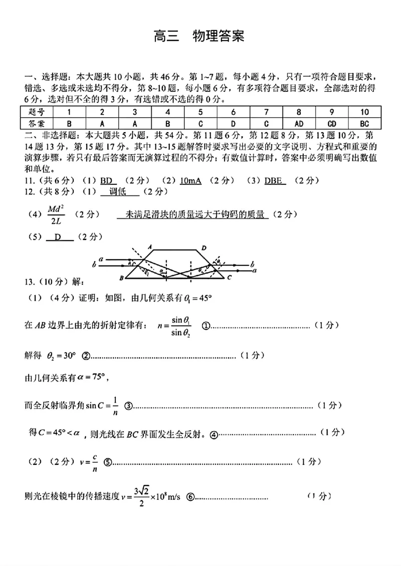 广西壮族自治区2025年3月高三毕业班第二次高考适应性测试物理+答案_2025年3月_250308广西壮族自治区2025年3月高三毕业班第二次高考适应性测试（全科）