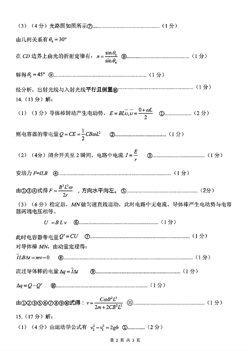 广西壮族自治区2025年3月高三毕业班第二次高考适应性测试物理+答案_2025年3月_250308广西壮族自治区2025年3月高三毕业班第二次高考适应性测试（全科）