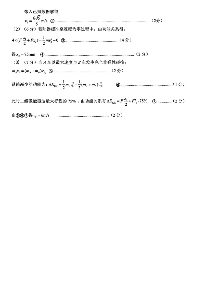 广西壮族自治区2025年3月高三毕业班第二次高考适应性测试物理+答案_2025年3月_250308广西壮族自治区2025年3月高三毕业班第二次高考适应性测试（全科）