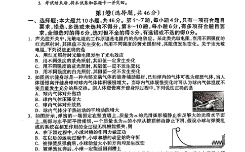 广西壮族自治区2025年3月高三毕业班第二次高考适应性测试物理+答案_2025年3月_250308广西壮族自治区2025年3月高三毕业班第二次高考适应性测试（全科）