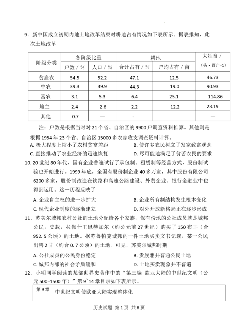 历史_2025年11月_251124河南省新未来大联考2026届高三上学期11月联合测评_1209215425_河南省新未来大联考2026届高三上学期11月联合测评历史试题（含答案）