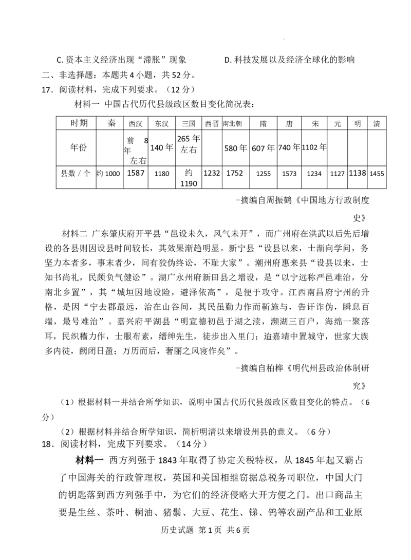 历史_2025年11月_251124河南省新未来大联考2026届高三上学期11月联合测评_1209215425_河南省新未来大联考2026届高三上学期11月联合测评历史试题（含答案）