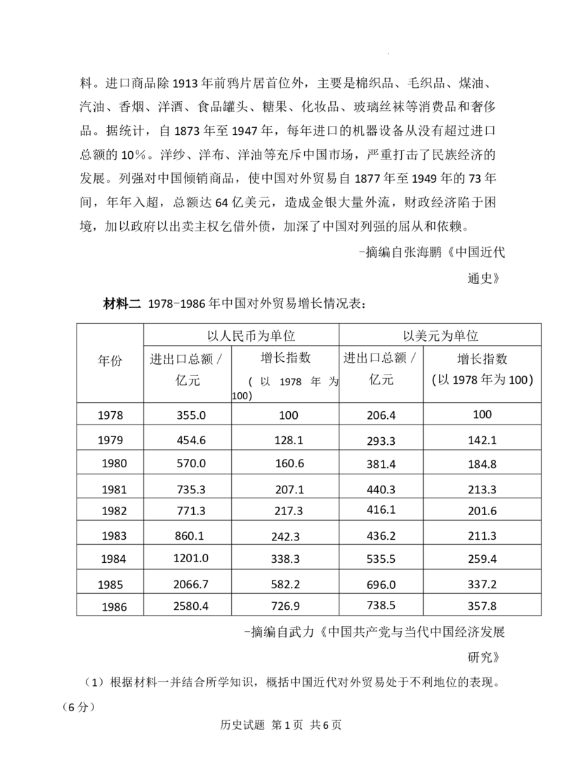 历史_2025年11月_251124河南省新未来大联考2026届高三上学期11月联合测评_1209215425_河南省新未来大联考2026届高三上学期11月联合测评历史试题（含答案）