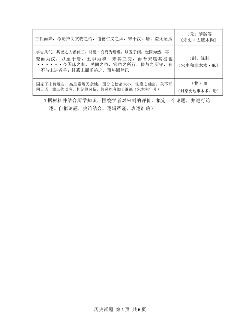 历史_2025年11月_251124河南省新未来大联考2026届高三上学期11月联合测评_1209215425_河南省新未来大联考2026届高三上学期11月联合测评历史试题（含答案）