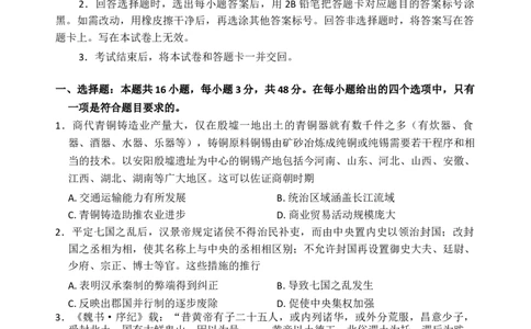历史_2025年11月_251124河南省新未来大联考2026届高三上学期11月联合测评_1209215425_河南省新未来大联考2026届高三上学期11月联合测评历史试题（含答案）