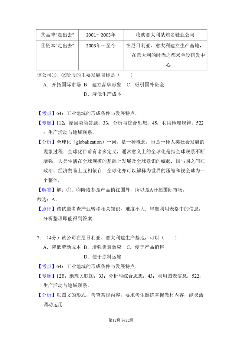 2010年高考地理试卷（新课标卷）（解析卷）_地理历年高考真题_新&middot;PDF版2008-2025&middot;高考地理真题_地理（按省份分类）2008-2025_2008-2025&middot;（吉林）地理高考真题