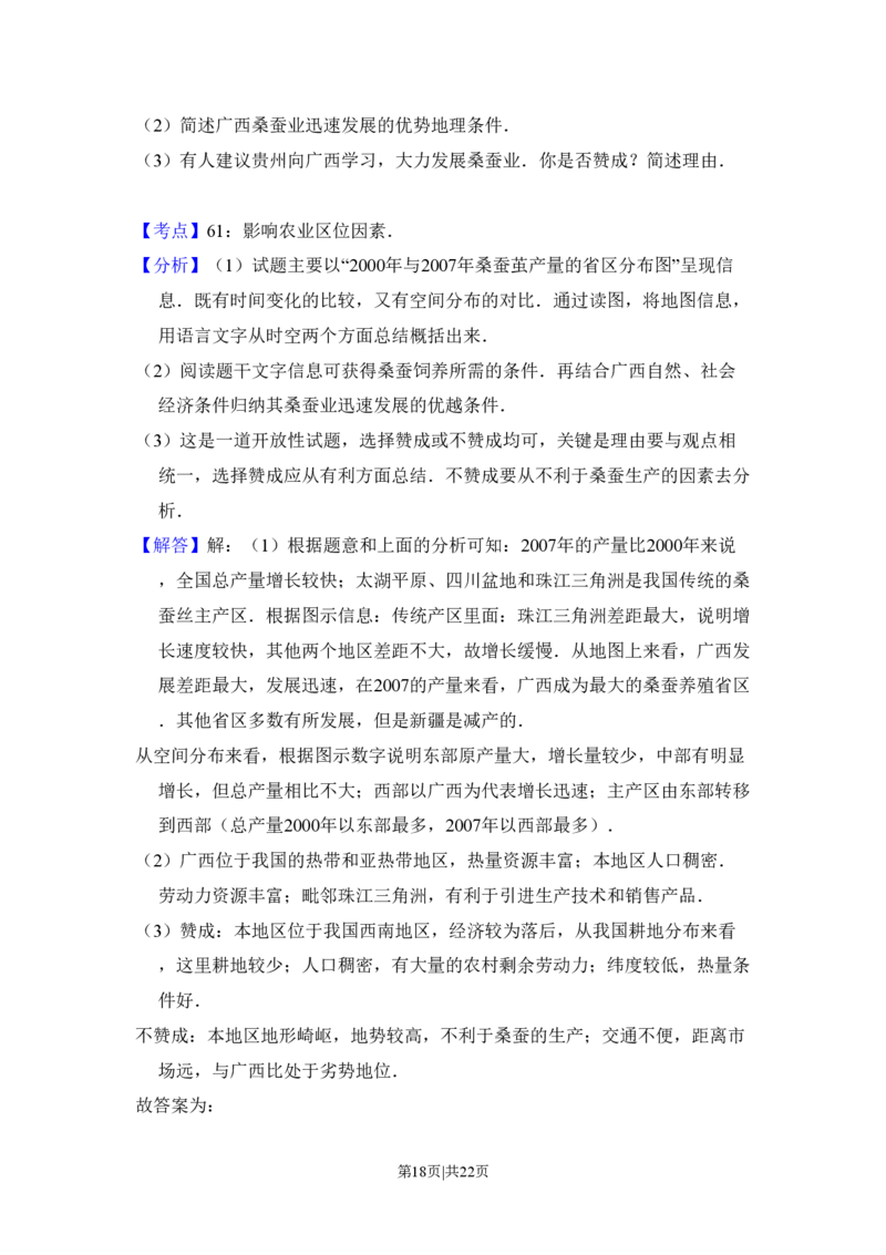 2010年高考地理试卷（新课标卷）（解析卷）_地理历年高考真题_新&middot;PDF版2008-2025&middot;高考地理真题_地理（按省份分类）2008-2025_2008-2025&middot;（吉林）地理高考真题