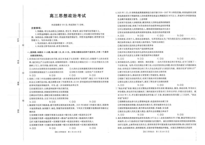 广西部分学校2025-2026学年高三上学期10月考试政治试题_2025年10月_12026年试卷教辅资源等多个文件_251030金太阳&middot;广西省2026届高三上学期10月联考（26-72C）