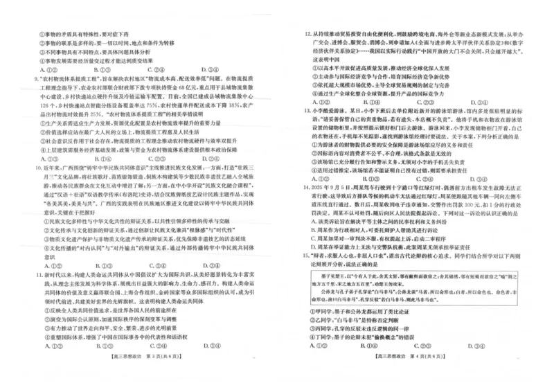 广西部分学校2025-2026学年高三上学期10月考试政治试题_2025年10月_12026年试卷教辅资源等多个文件_251030金太阳&middot;广西省2026届高三上学期10月联考（26-72C）