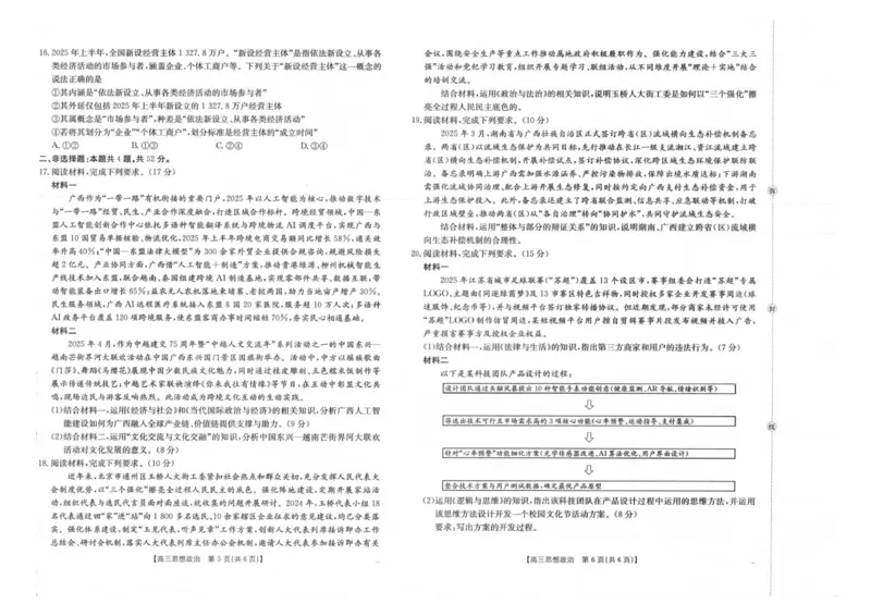 广西部分学校2025-2026学年高三上学期10月考试政治试题_2025年10月_12026年试卷教辅资源等多个文件_251030金太阳&middot;广西省2026届高三上学期10月联考（26-72C）