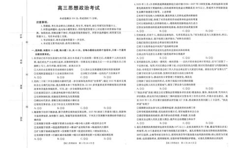 广西部分学校2025-2026学年高三上学期10月考试政治试题_2025年10月_12026年试卷教辅资源等多个文件_251030金太阳&middot;广西省2026届高三上学期10月联考（26-72C）