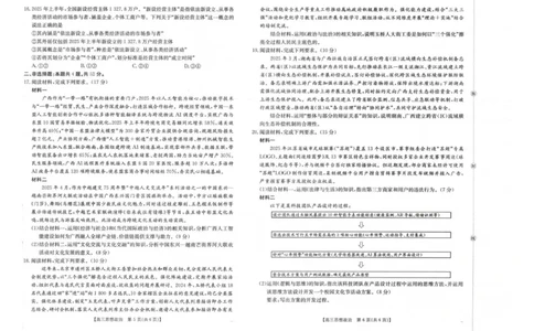 广西部分学校2025-2026学年高三上学期10月考试政治试题_2025年10月_12026年试卷教辅资源等多个文件_251030金太阳&middot;广西省2026届高三上学期10月联考（26-72C）
