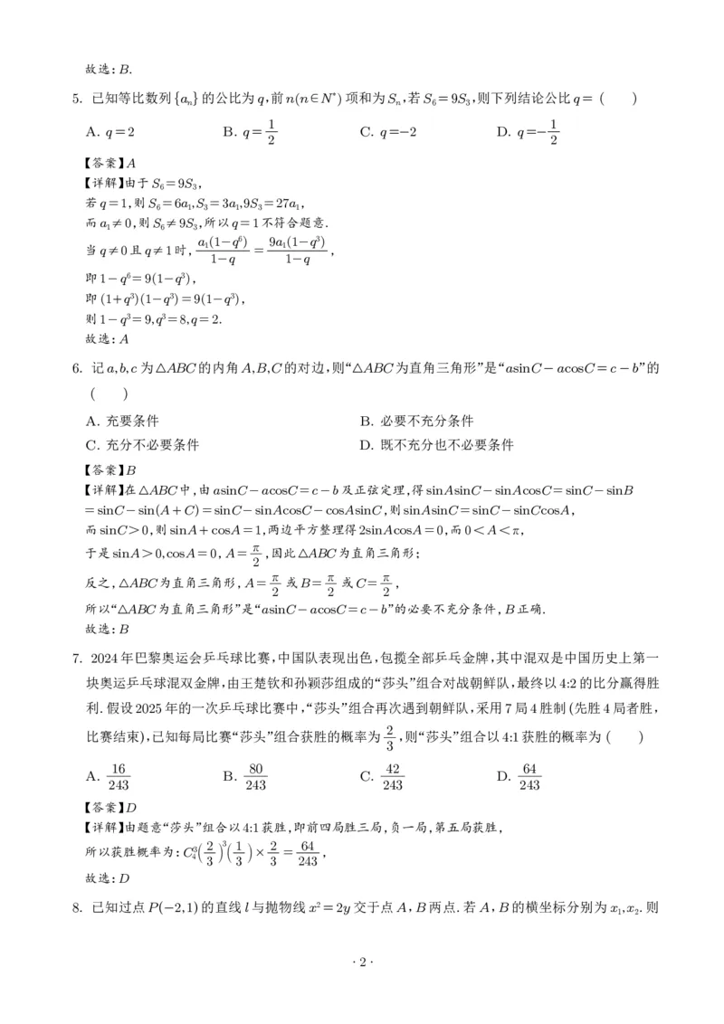 辽宁七校协作体2025届高三下学期3月联考数学答案_2025年3月_250309辽宁省七校协作体2024-2025学年度（下）3月高三联考（全科）_辽宁省七校协作体2024-2025学年度（下）3月高三联考数学