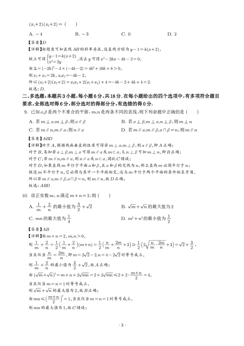 辽宁七校协作体2025届高三下学期3月联考数学答案_2025年3月_250309辽宁省七校协作体2024-2025学年度（下）3月高三联考（全科）_辽宁省七校协作体2024-2025学年度（下）3月高三联考数学
