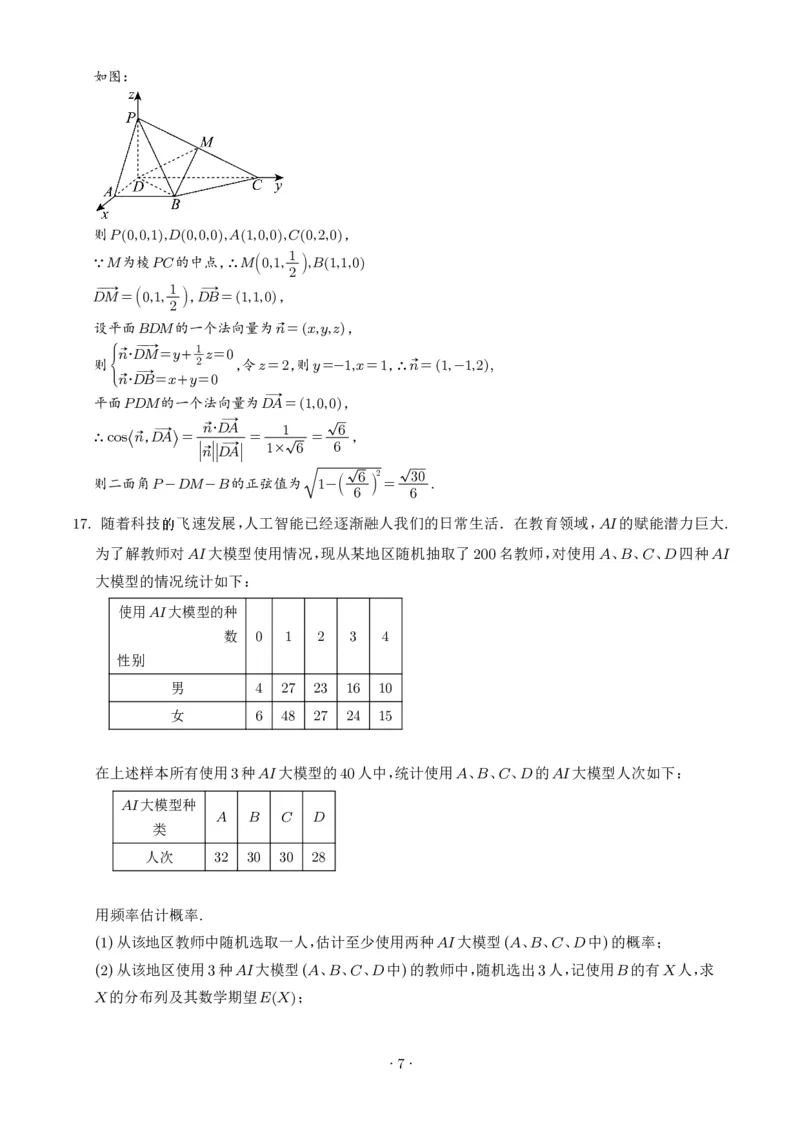 辽宁七校协作体2025届高三下学期3月联考数学答案_2025年3月_250309辽宁省七校协作体2024-2025学年度（下）3月高三联考（全科）_辽宁省七校协作体2024-2025学年度（下）3月高三联考数学