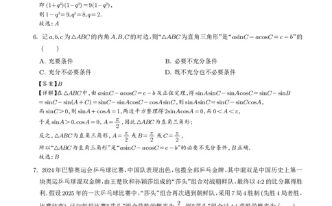 辽宁七校协作体2025届高三下学期3月联考数学答案_2025年3月_250309辽宁省七校协作体2024-2025学年度（下）3月高三联考（全科）_辽宁省七校协作体2024-2025学年度（下）3月高三联考数学