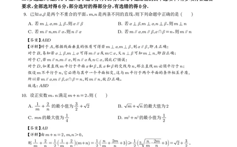 辽宁七校协作体2025届高三下学期3月联考数学答案_2025年3月_250309辽宁省七校协作体2024-2025学年度（下）3月高三联考（全科）_辽宁省七校协作体2024-2025学年度（下）3月高三联考数学