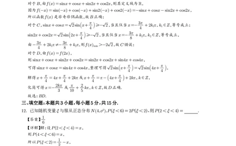 辽宁七校协作体2025届高三下学期3月联考数学答案_2025年3月_250309辽宁省七校协作体2024-2025学年度（下）3月高三联考（全科）_辽宁省七校协作体2024-2025学年度（下）3月高三联考数学