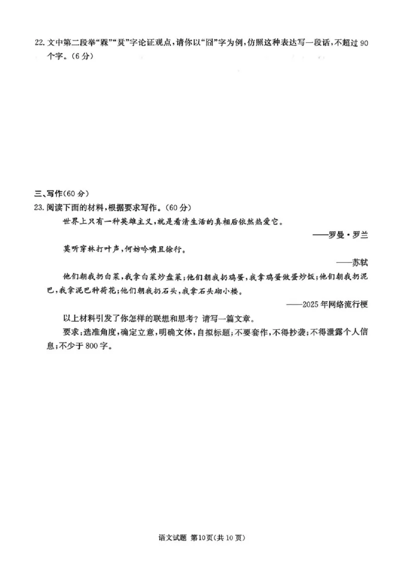 炎德&middot;英才&middot;名校联考联合体2026届高三第一次联考语文_2025年8月_250828湖南省炎德&middot;英才&middot;名校联考联合体2026届高三第一次联考（暨入学检测）（全科）