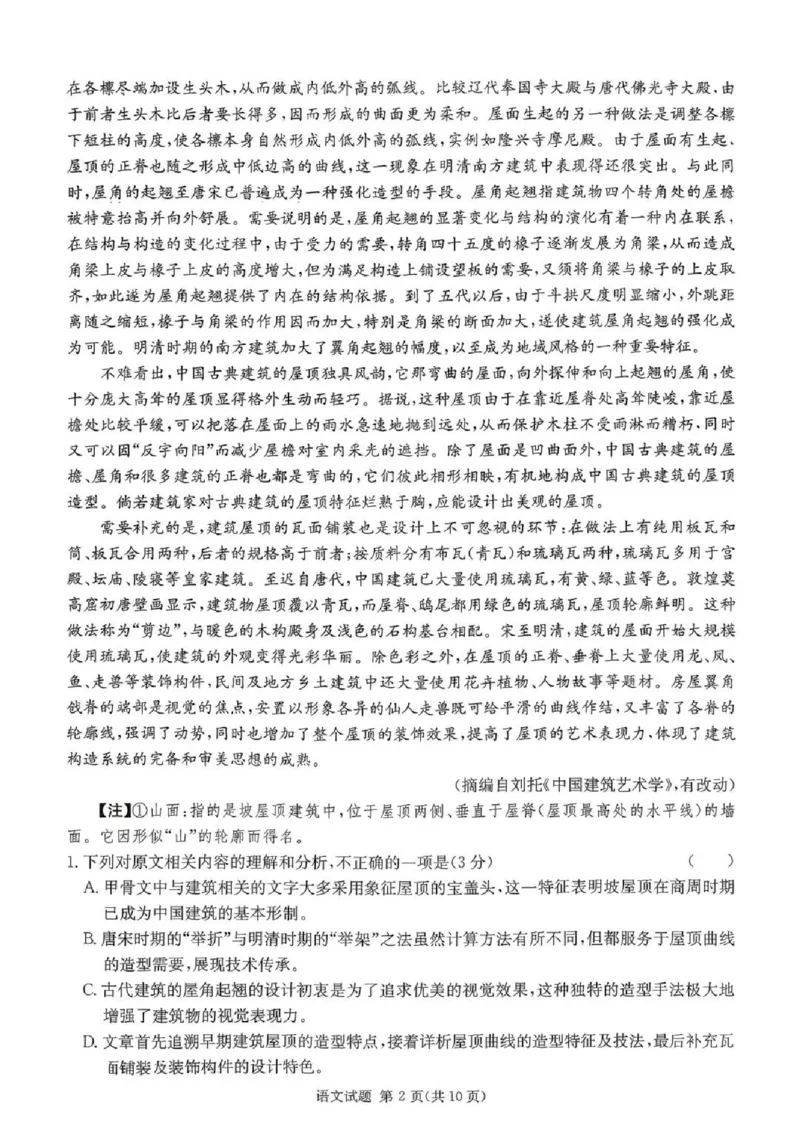 炎德&middot;英才&middot;名校联考联合体2026届高三第一次联考语文_2025年8月_250828湖南省炎德&middot;英才&middot;名校联考联合体2026届高三第一次联考（暨入学检测）（全科）