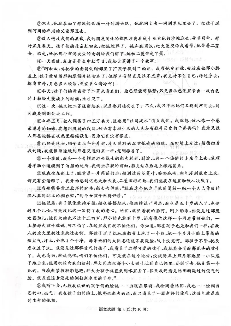 炎德&middot;英才&middot;名校联考联合体2026届高三第一次联考语文_2025年8月_250828湖南省炎德&middot;英才&middot;名校联考联合体2026届高三第一次联考（暨入学检测）（全科）