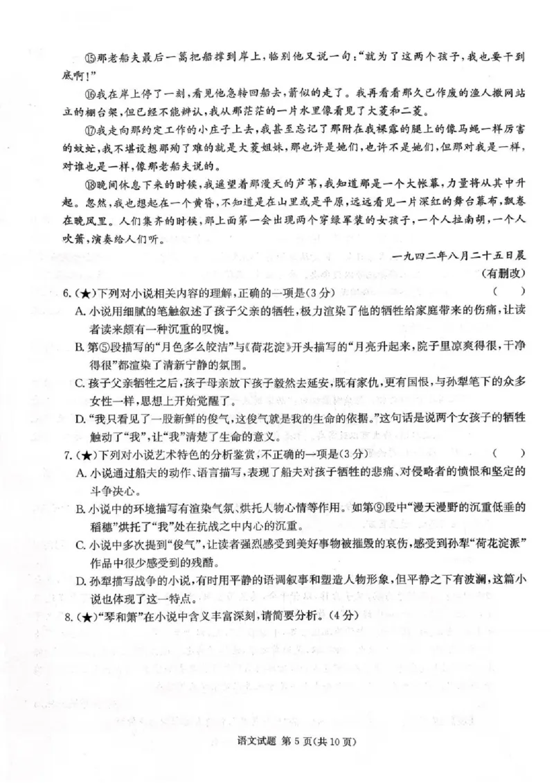 炎德&middot;英才&middot;名校联考联合体2026届高三第一次联考语文_2025年8月_250828湖南省炎德&middot;英才&middot;名校联考联合体2026届高三第一次联考（暨入学检测）（全科）