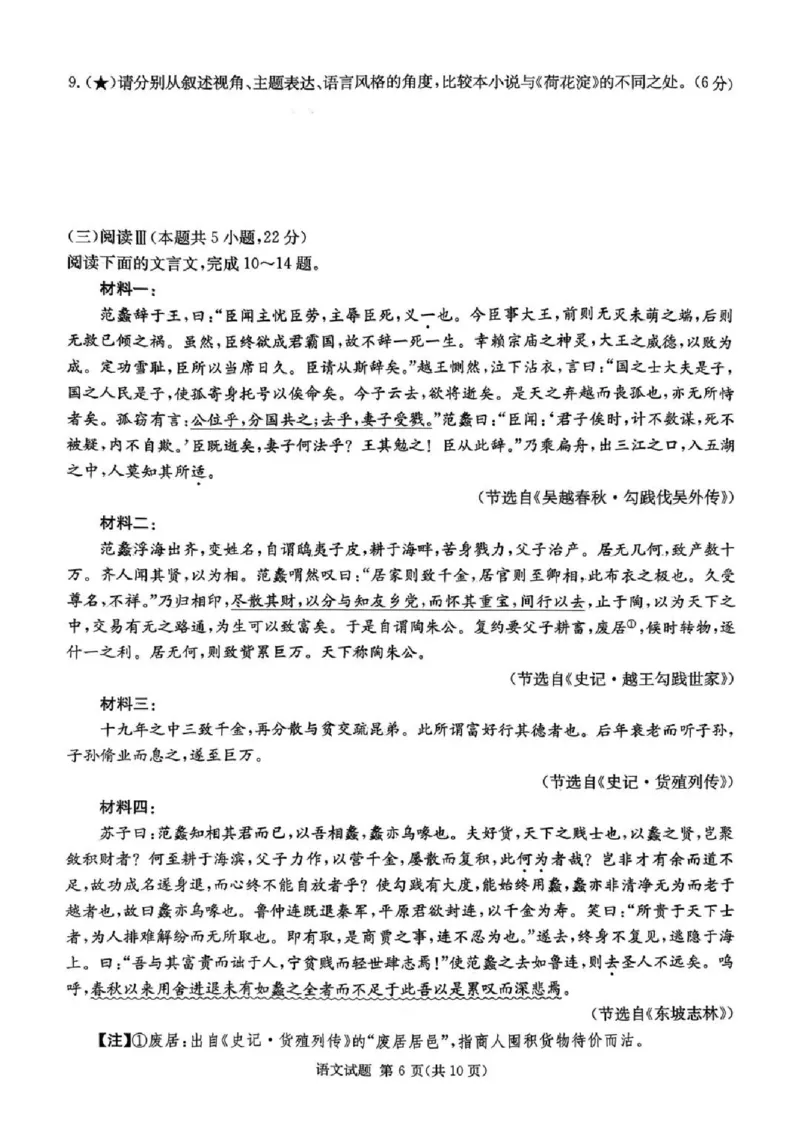 炎德&middot;英才&middot;名校联考联合体2026届高三第一次联考语文_2025年8月_250828湖南省炎德&middot;英才&middot;名校联考联合体2026届高三第一次联考（暨入学检测）（全科）