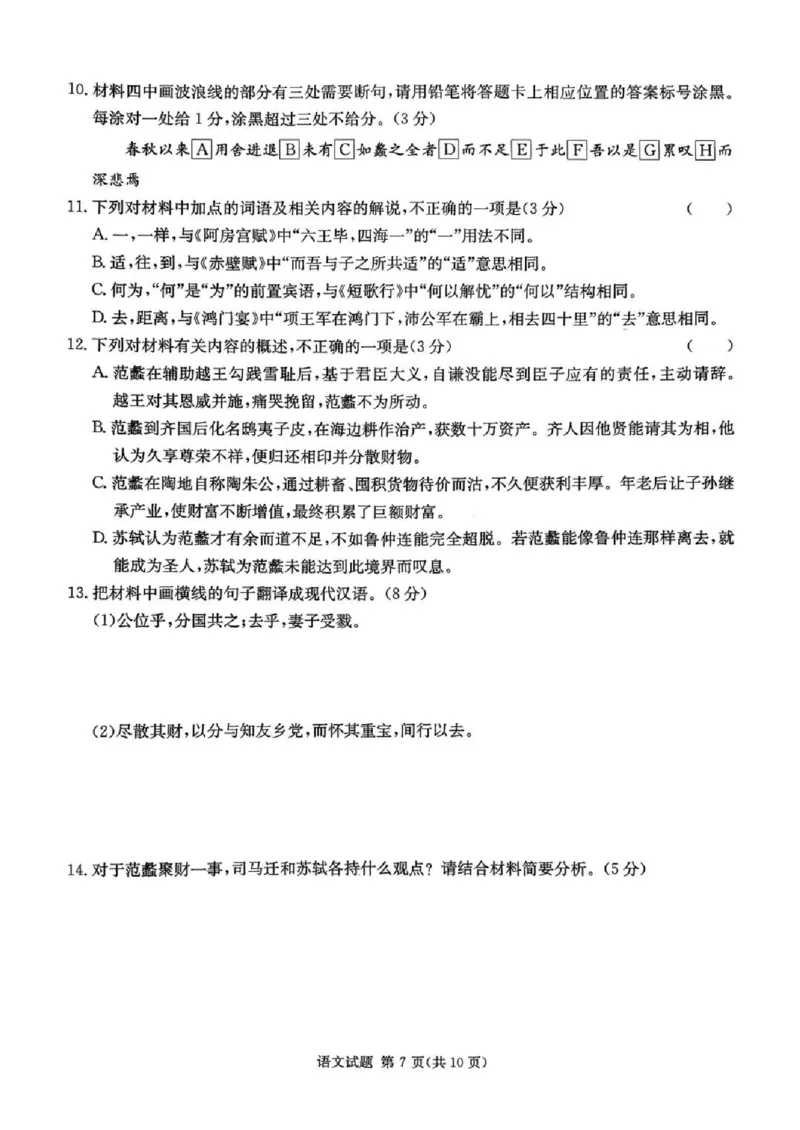 炎德&middot;英才&middot;名校联考联合体2026届高三第一次联考语文_2025年8月_250828湖南省炎德&middot;英才&middot;名校联考联合体2026届高三第一次联考（暨入学检测）（全科）