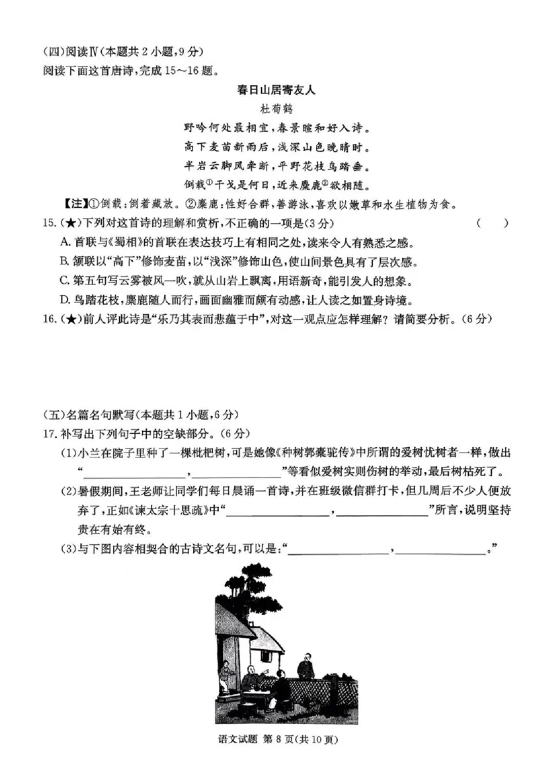 炎德&middot;英才&middot;名校联考联合体2026届高三第一次联考语文_2025年8月_250828湖南省炎德&middot;英才&middot;名校联考联合体2026届高三第一次联考（暨入学检测）（全科）