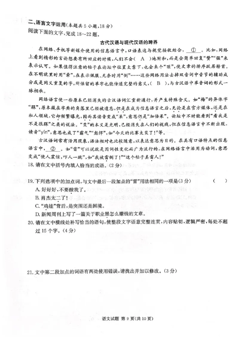 炎德&middot;英才&middot;名校联考联合体2026届高三第一次联考语文_2025年8月_250828湖南省炎德&middot;英才&middot;名校联考联合体2026届高三第一次联考（暨入学检测）（全科）