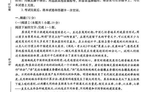 炎德&middot;英才&middot;名校联考联合体2026届高三第一次联考语文_2025年8月_250828湖南省炎德&middot;英才&middot;名校联考联合体2026届高三第一次联考（暨入学检测）（全科）
