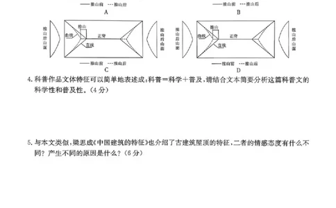 炎德&middot;英才&middot;名校联考联合体2026届高三第一次联考语文_2025年8月_250828湖南省炎德&middot;英才&middot;名校联考联合体2026届高三第一次联考（暨入学检测）（全科）