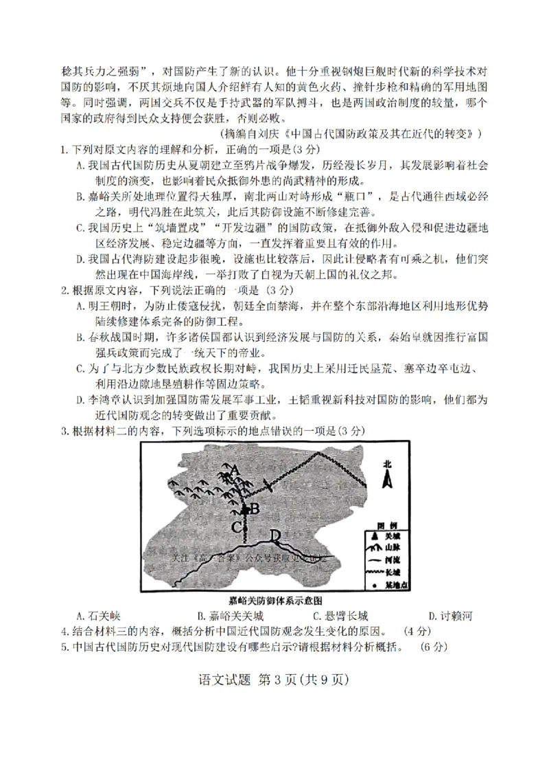 语文_2025年4月_250413吉林省长春市2025届高三下学期质量监测（三）（全科）_吉林省长春市2025届高三下学期质量监测（三）语文