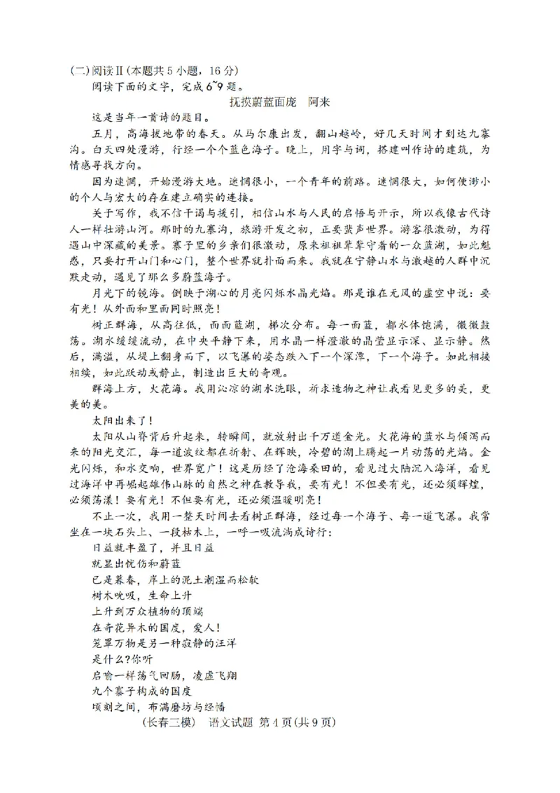 语文_2025年4月_250413吉林省长春市2025届高三下学期质量监测（三）（全科）_吉林省长春市2025届高三下学期质量监测（三）语文