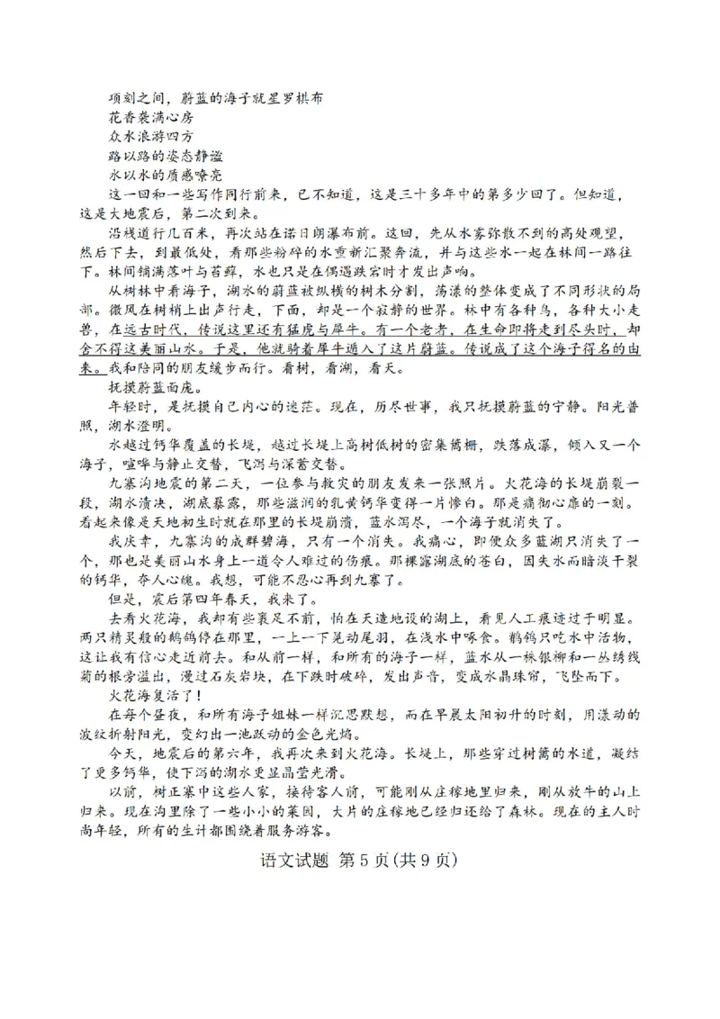 语文_2025年4月_250413吉林省长春市2025届高三下学期质量监测（三）（全科）_吉林省长春市2025届高三下学期质量监测（三）语文