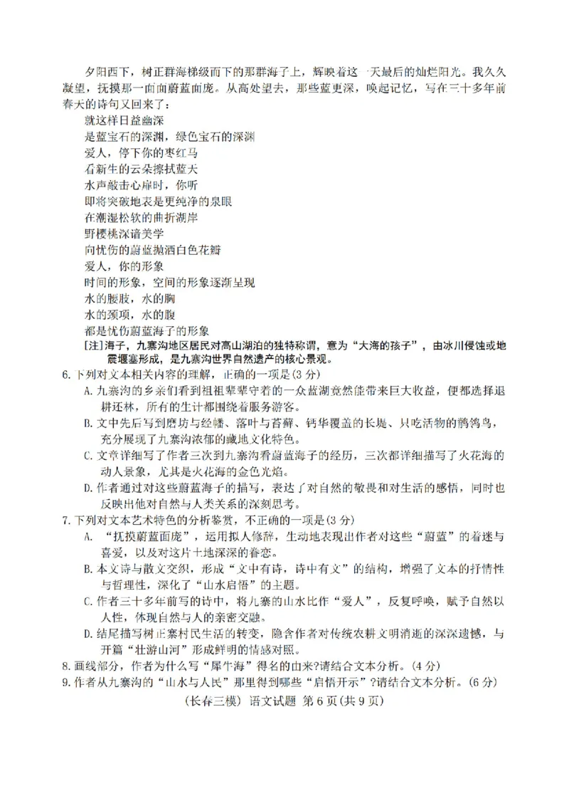 语文_2025年4月_250413吉林省长春市2025届高三下学期质量监测（三）（全科）_吉林省长春市2025届高三下学期质量监测（三）语文