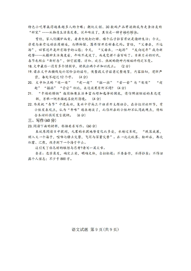 语文_2025年4月_250413吉林省长春市2025届高三下学期质量监测（三）（全科）_吉林省长春市2025届高三下学期质量监测（三）语文