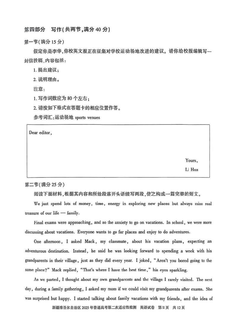 新疆维吾尔自治区2025年普通高考第二次适应性检测英语+答案_2025年3月_250308新疆维吾尔自治区2025年普通高考第二次适应性检测（全科）