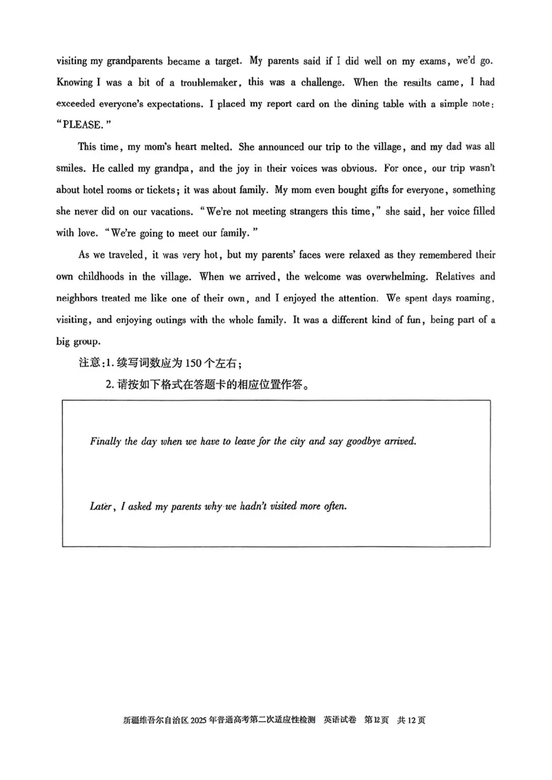 新疆维吾尔自治区2025年普通高考第二次适应性检测英语+答案_2025年3月_250308新疆维吾尔自治区2025年普通高考第二次适应性检测（全科）