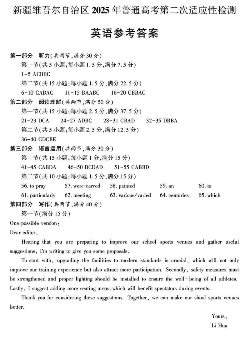 新疆维吾尔自治区2025年普通高考第二次适应性检测英语+答案_2025年3月_250308新疆维吾尔自治区2025年普通高考第二次适应性检测（全科）