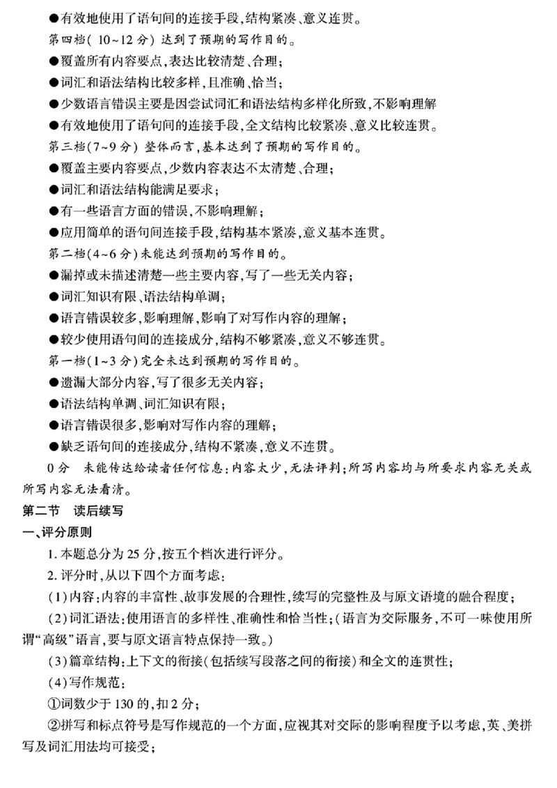 新疆维吾尔自治区2025年普通高考第二次适应性检测英语+答案_2025年3月_250308新疆维吾尔自治区2025年普通高考第二次适应性检测（全科）