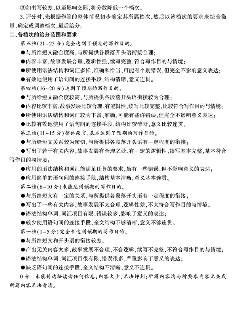 新疆维吾尔自治区2025年普通高考第二次适应性检测英语+答案_2025年3月_250308新疆维吾尔自治区2025年普通高考第二次适应性检测（全科）