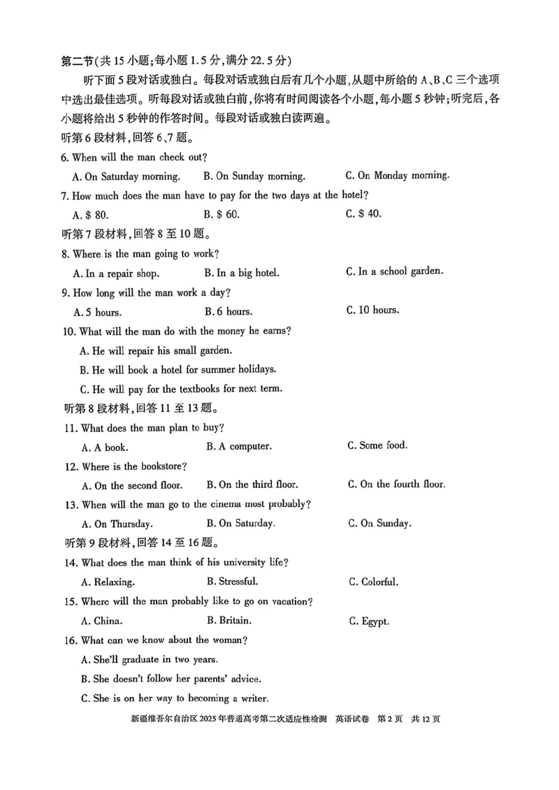 新疆维吾尔自治区2025年普通高考第二次适应性检测英语+答案_2025年3月_250308新疆维吾尔自治区2025年普通高考第二次适应性检测（全科）