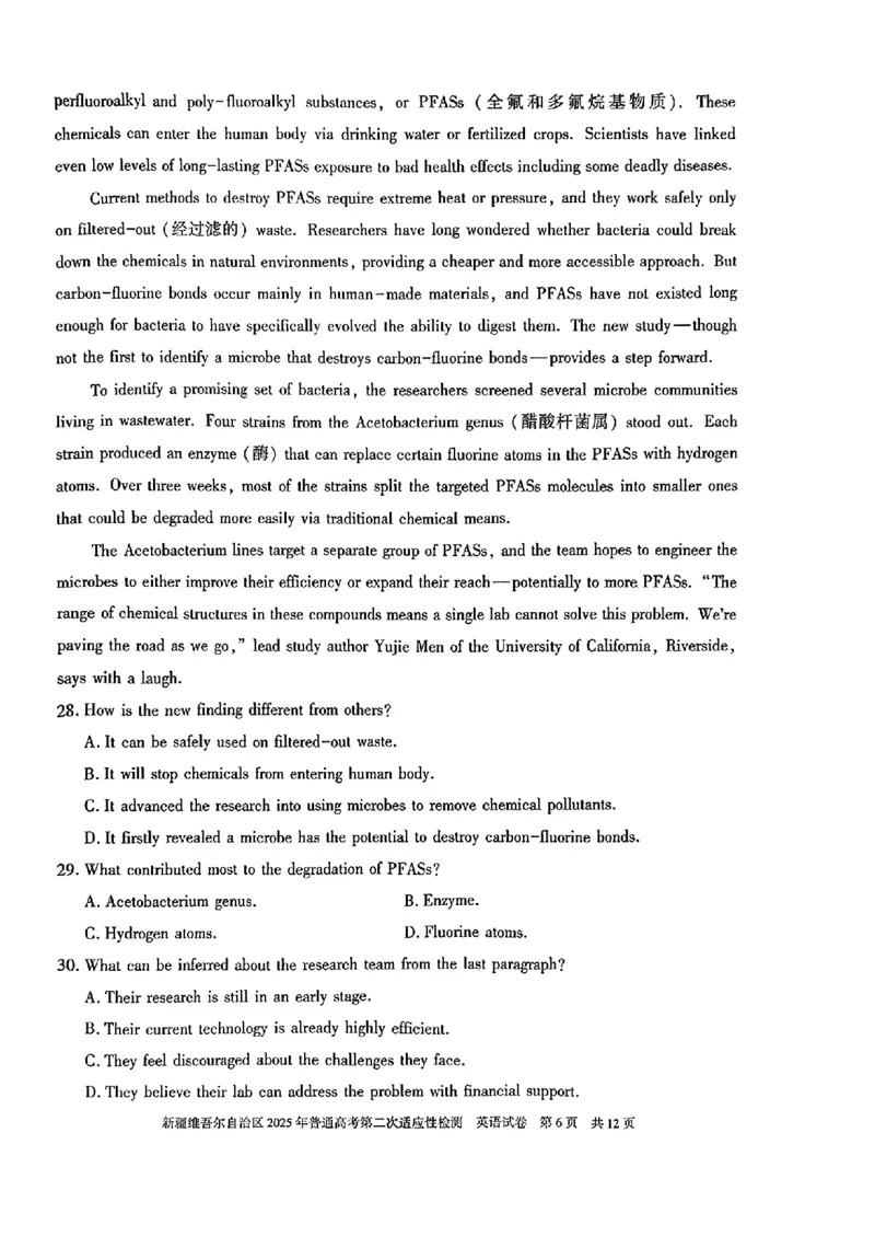 新疆维吾尔自治区2025年普通高考第二次适应性检测英语+答案_2025年3月_250308新疆维吾尔自治区2025年普通高考第二次适应性检测（全科）