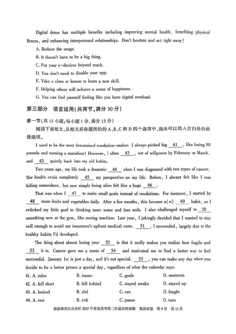 新疆维吾尔自治区2025年普通高考第二次适应性检测英语+答案_2025年3月_250308新疆维吾尔自治区2025年普通高考第二次适应性检测（全科）