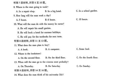 新疆维吾尔自治区2025年普通高考第二次适应性检测英语+答案_2025年3月_250308新疆维吾尔自治区2025年普通高考第二次适应性检测（全科）