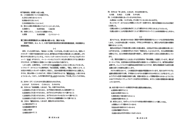 山西省太原市2025年高三年级模拟考试（二）日语_2025年4月_250426山西省太原市2025年高三年级模拟考试（二）（太原二模）（全科）_山西省太原市2025年高三年级模拟考试（二）日语