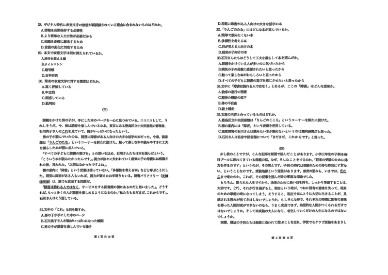 山西省太原市2025年高三年级模拟考试（二）日语_2025年4月_250426山西省太原市2025年高三年级模拟考试（二）（太原二模）（全科）_山西省太原市2025年高三年级模拟考试（二）日语