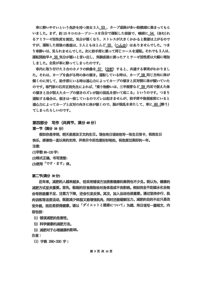 山西省太原市2025年高三年级模拟考试（二）日语_2025年4月_250426山西省太原市2025年高三年级模拟考试（二）（太原二模）（全科）_山西省太原市2025年高三年级模拟考试（二）日语
